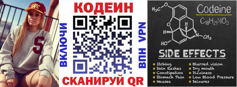 Кодеиновый сироп Lean Purple Drank  Купить закладки  Скопин 